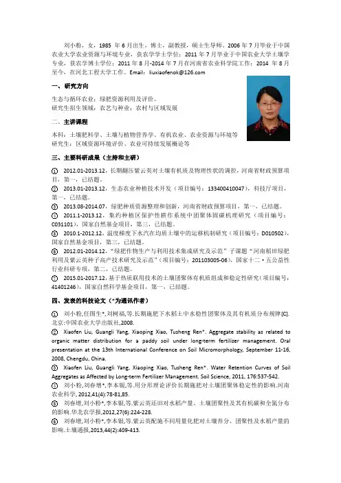 刘小粉,女,1985年6月出生,博士,副教授,硕士生导师