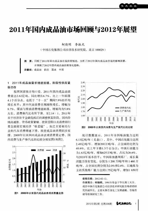2011年国内成品油市场回顾与2012年展望