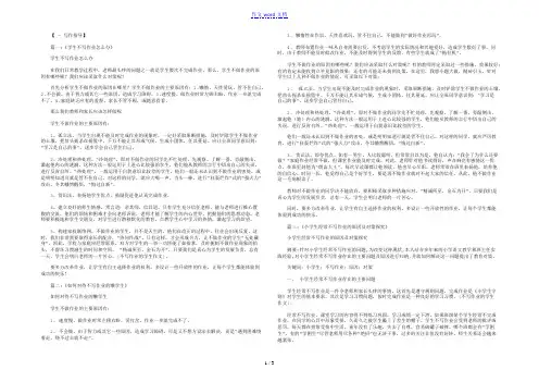 不写作业的学生作文
