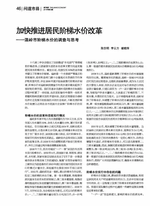 加快推进居民阶梯水价改革——温岭市阶梯水价的调查与思考