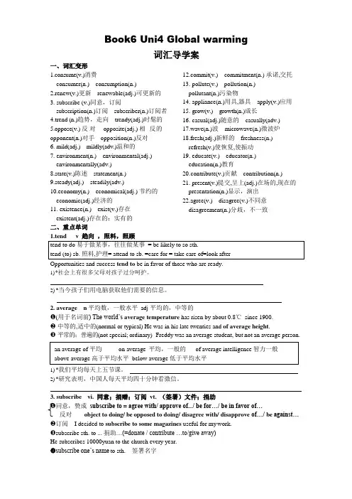 高二英语人教版选修六第四单元学案+答案