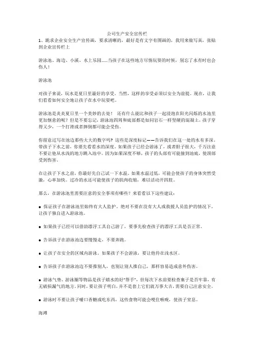 公司生产安全宣传栏安全生产
