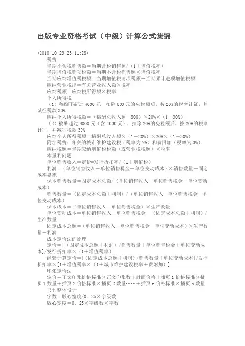 出版专业资格考试中级计算公式