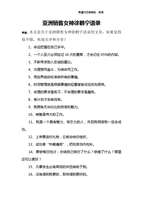 亚洲销售女神徐鹤宁语录