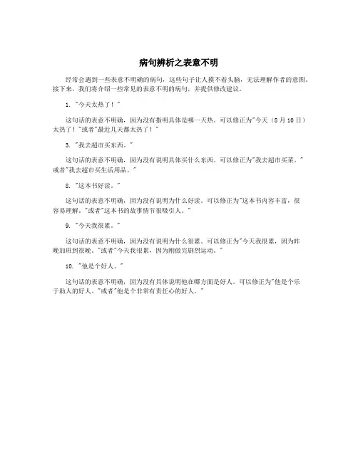 病句辨析之表意不明