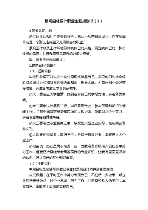 景观园林设计职业生涯规划书（3）