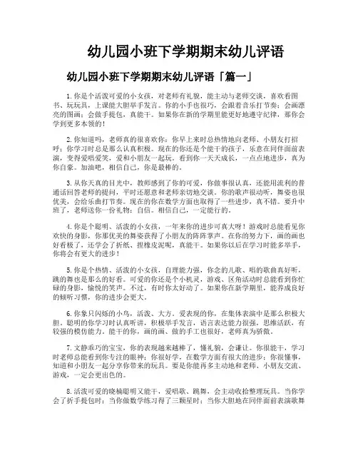 幼儿园小班下学期期末幼儿评语