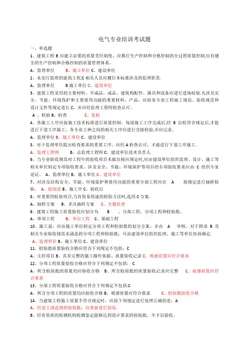 建筑工程施工质量验收统一标准含答案