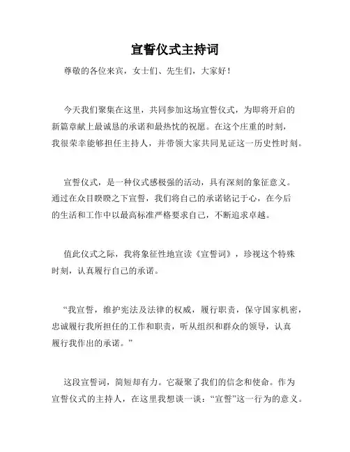 宣誓仪式主持词