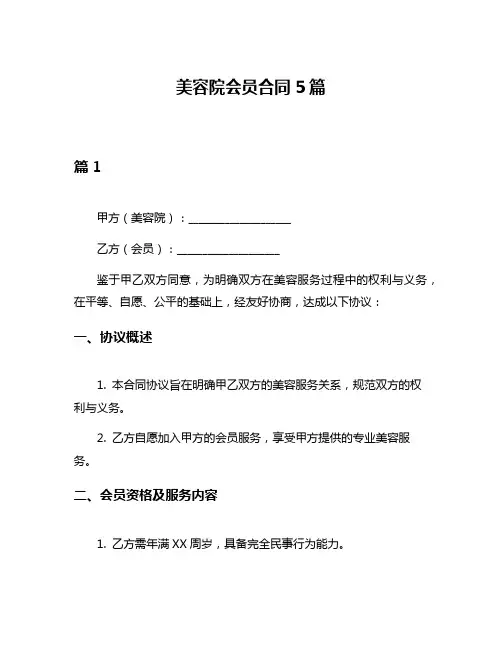 美容院会员合同5篇