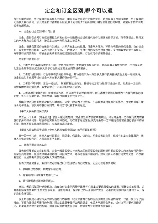 定金和订金区别,哪个可以退