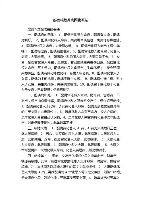 紫微斗数各宫四化看法