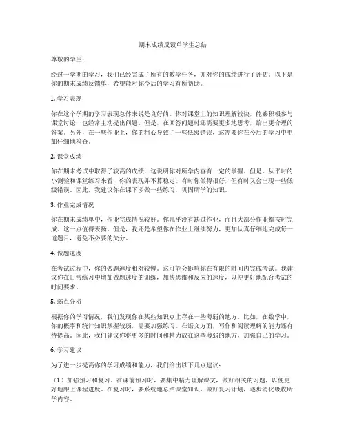 期末成绩反馈单学生总结