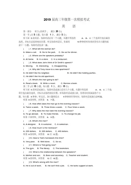 江苏省扬州市2019届高三第一次模拟考试英语Word版含答案
