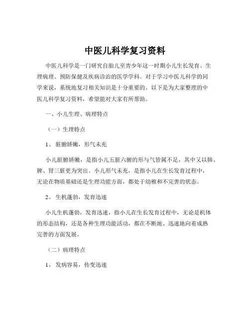 中医儿科学复习资料