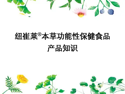本草健康