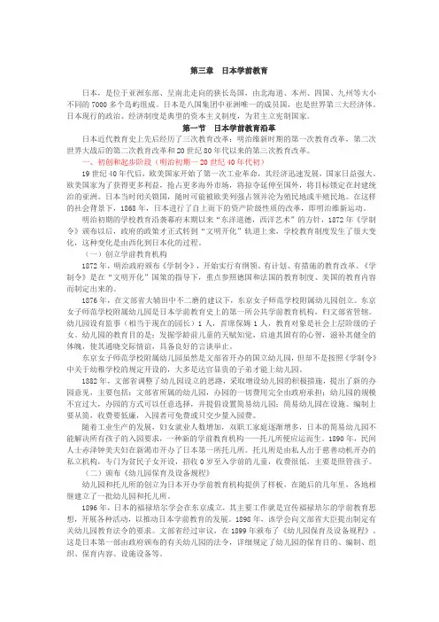 学前比较教育,讲义 第三章