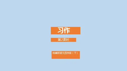 《习作我的乐园》ppt课件完美版