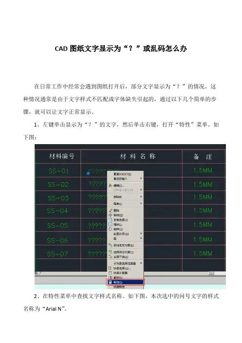 CAD图纸文字显示为“？”或乱码怎么办