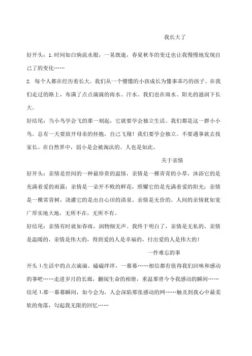 作文的好开头和结尾