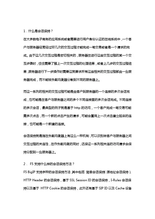 F5负载均衡算法以及会话保持