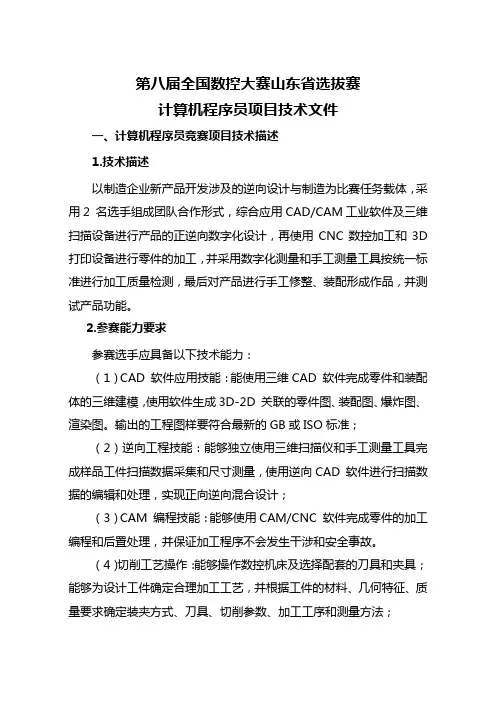第八届全国数控技能大赛山东省选拔赛技术文件(计算机程序设计员)