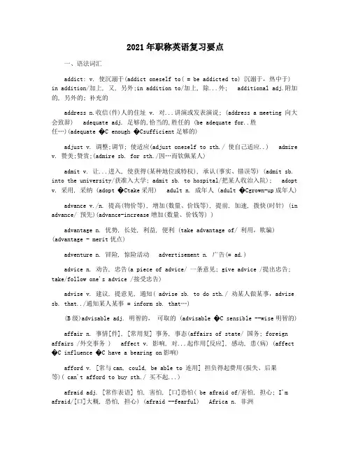 2021年职称英语复习要点