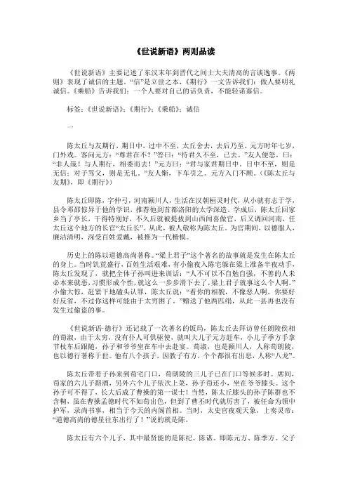 《世说新语》两则品读