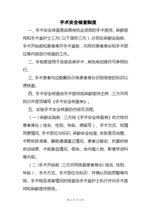 手术安全核查制度