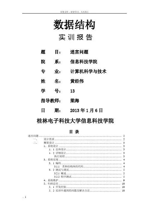 实训报告—迷宫问题