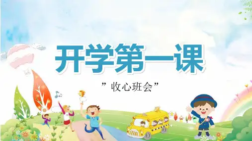 高中语文开学第一课ppt