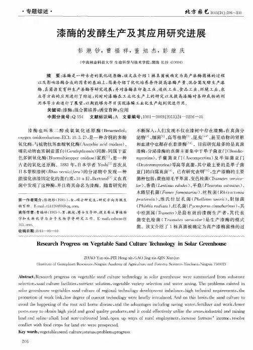 漆酶的发酵生产及其应用研究进展