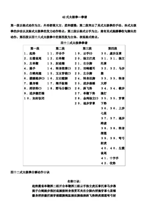42式太极拳(吴阿敏)--拳谱