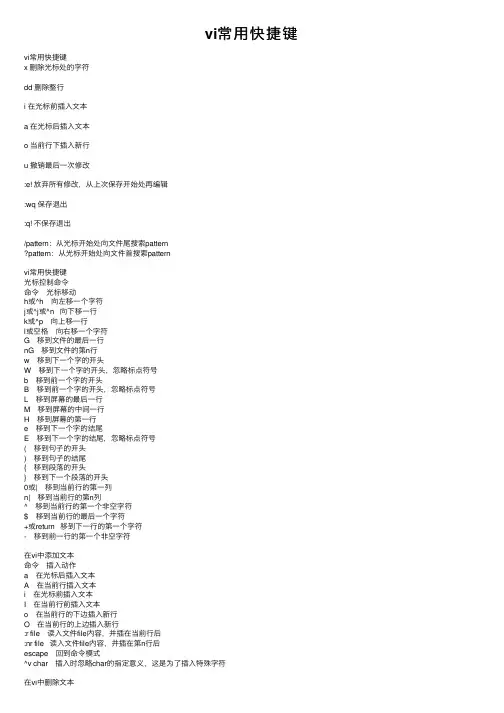 vi常用快捷键