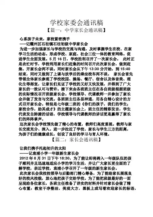学校家委会通讯稿