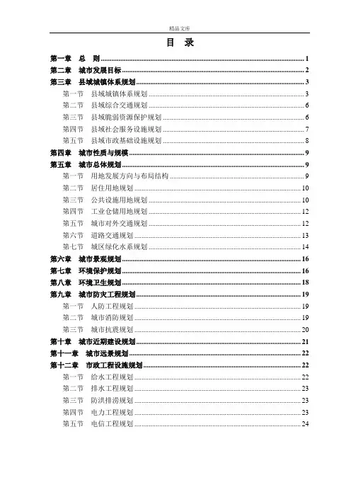 巨野县城市总体规划