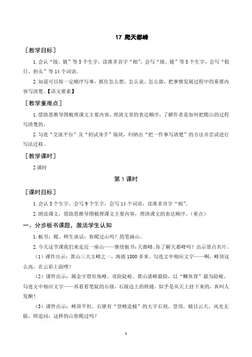 部编人教版四年级语文上册《爬天都峰》教案教学反思说课稿