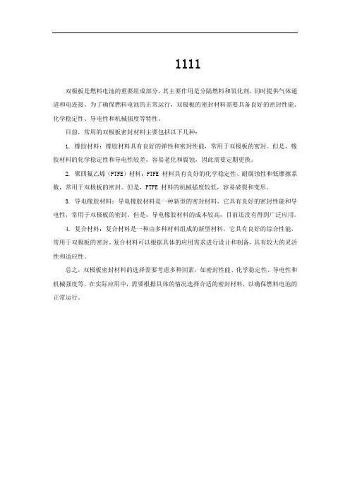 双极板密封材料