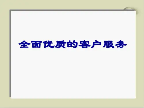 如何把客户服务落实到行动PPT课件(48张)