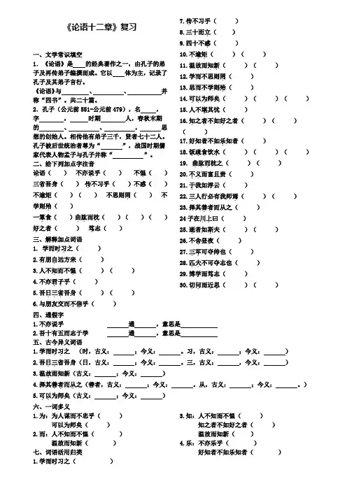 人教版七年级语文上册练习：《论语十二章》练习答案(含试卷)