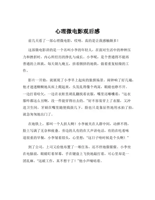 心理微电影观后感