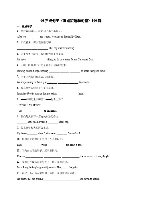 专题06 完成句子(重点短语和句型)100题-九年级英语上册期中复习挑战满分系列(外研版)