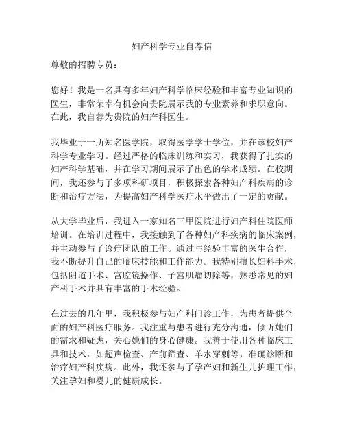 妇产科学专业自荐信