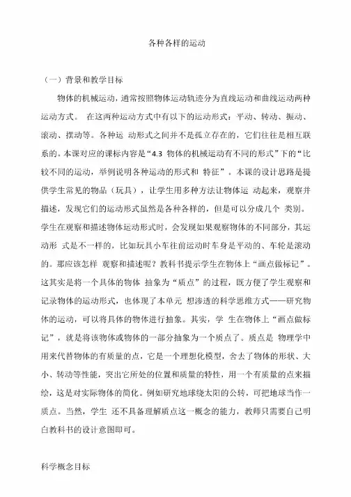 新教材教科版三年级科学下册1.2各种各样的运动教案