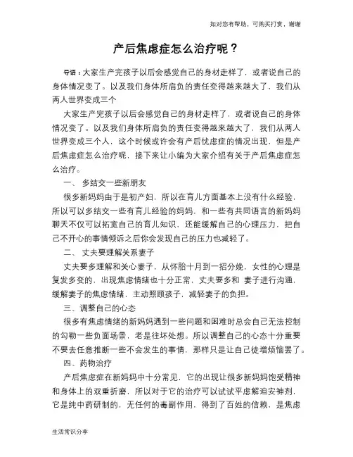 产后焦虑症怎么治疗呢？