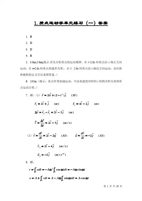 大学物理活页作业答案(全套)马文蔚