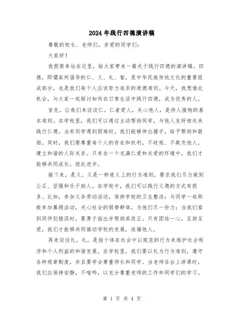 2024年践行四德演讲稿(2篇)