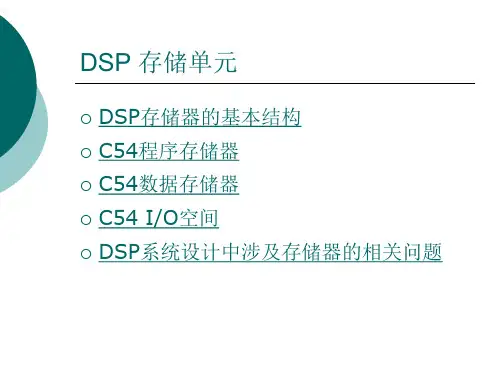 DSP存储空间结构