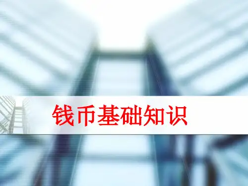 第一套到第五套人民币最全的讲解,解析。
