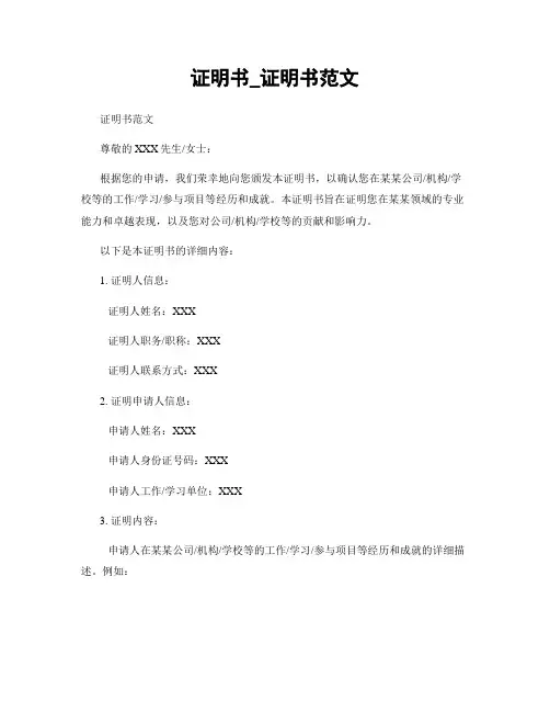 证明书_证明书范文